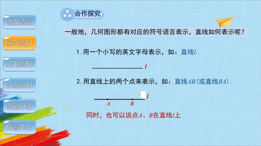 2022-2023学年人教版七年级数学上册4.2直线、射线、线段 第1课时 课件(共19张PPT)