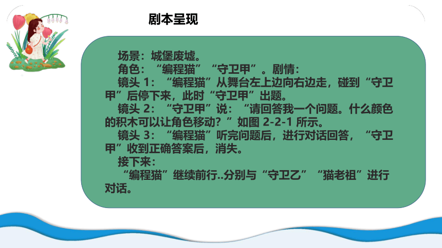 河南科学出版 六年级上册 信息技术 第2单元 编程猫——智闯古堡城 课件（共21张PPT）