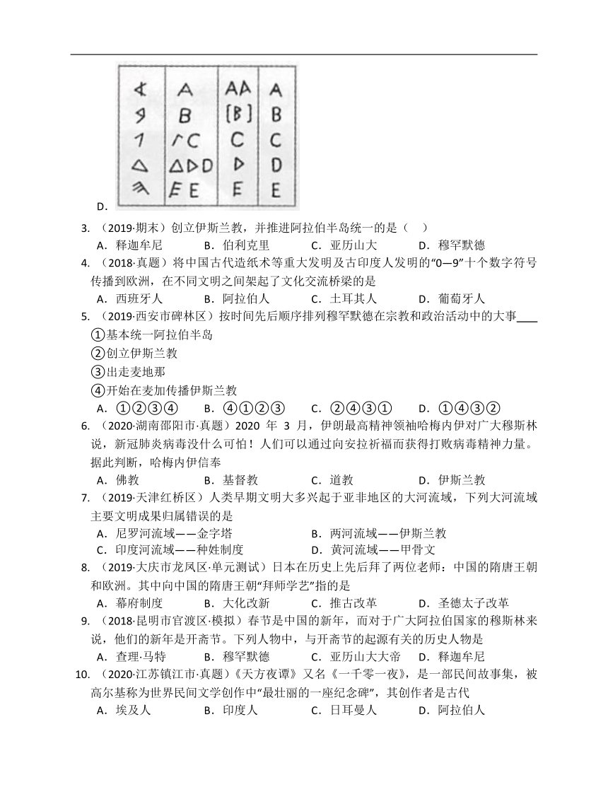 部编版历史九年级上册第四单元封建时代的亚洲国家（附解析）