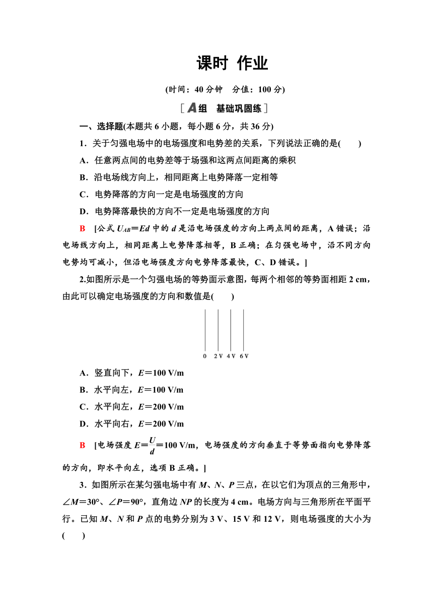 1.6  电势差与电场强度的关系  作业   Word版含解析