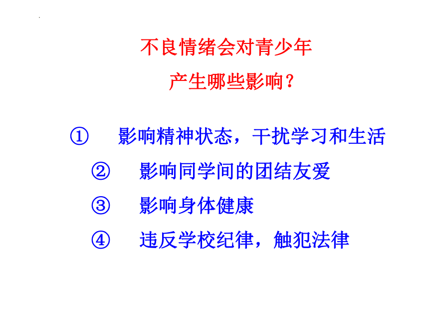 第九课《做情绪的主人》( 24张PPT，含内嵌视频)北师大版心理健康三年级上册