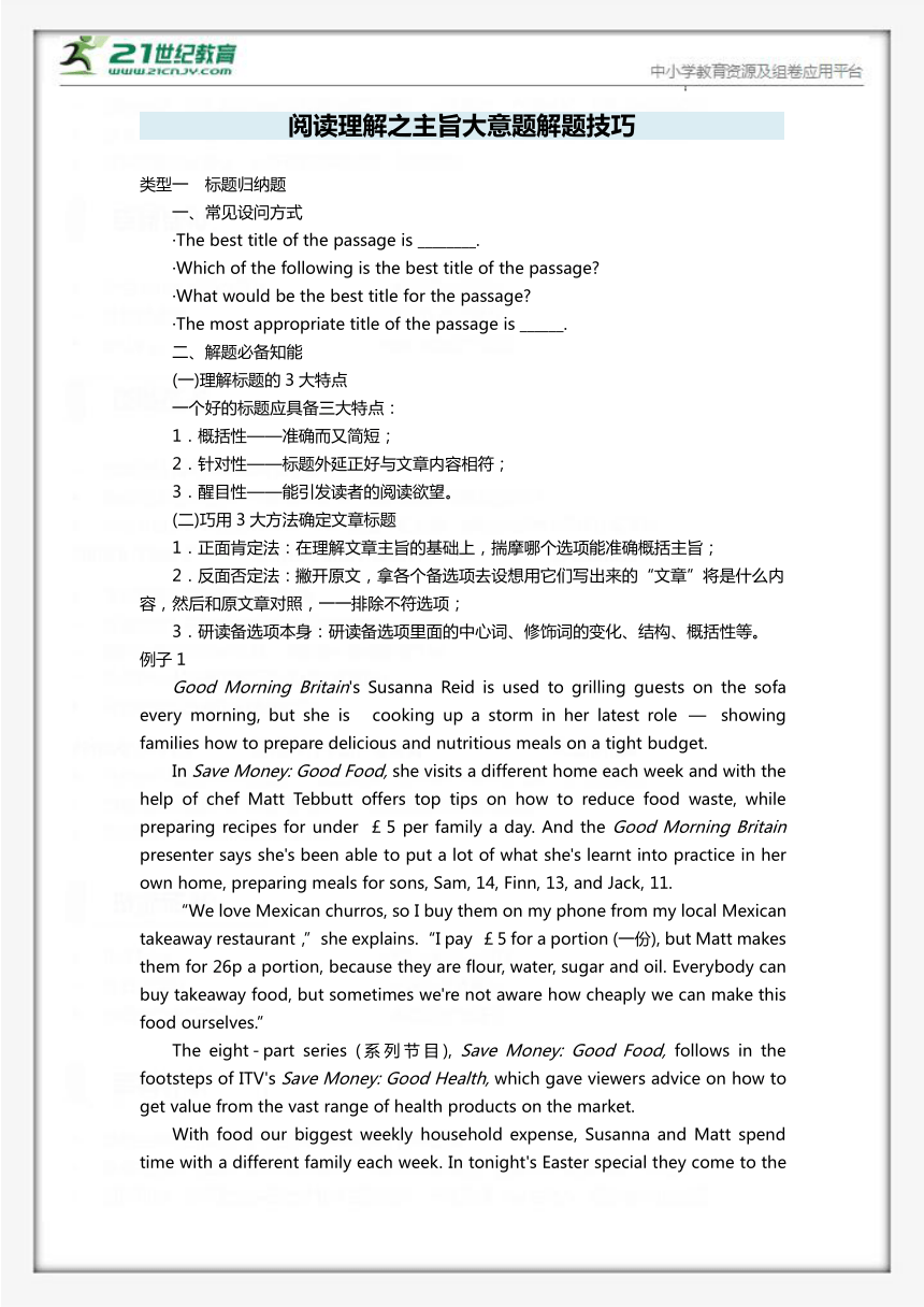 专题04. 阅读理解 主旨大意题 解题技巧（含答案详解）高考英语题型复习（2019人教版）