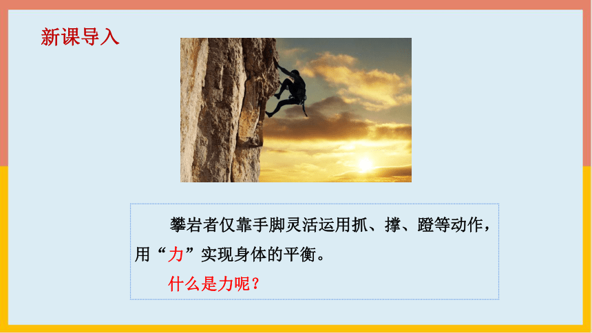 3.1力课件-2022-2023学年北京课改版八年级物理全一册(共35张PPT)