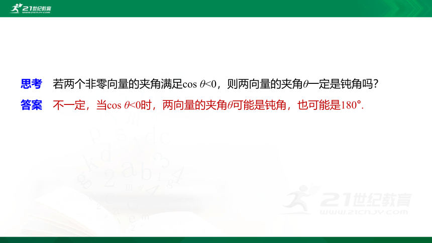 6.3.5 平面向量数量积的坐标表示课件（共23张PPT）