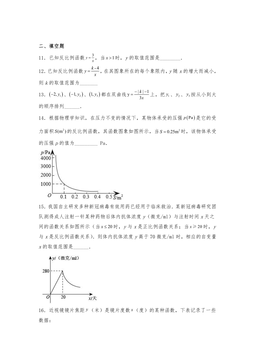 九年级数学上册试题 6.3 反比例函数的应用 -北师大版（含答案）
