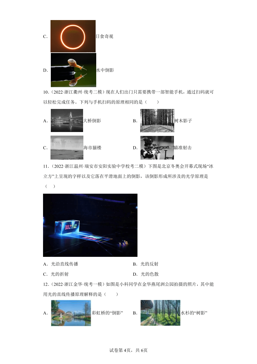 浙江省2022年中考科学模拟题汇编-74声音、光和颜色（含解析）