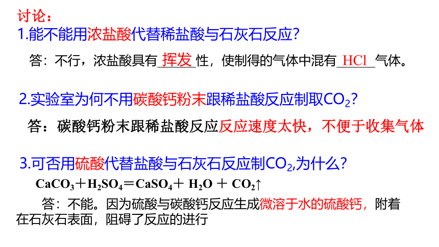 6.2二氧化碳制取的研究(第一课时)课件--2022-2023学年九年级化学人教版上册(共20张PPT)