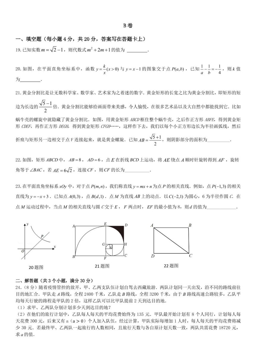 2023年四川省成都重点学校九年级5月份数学中考适应性练习（图片版 含手写答案）