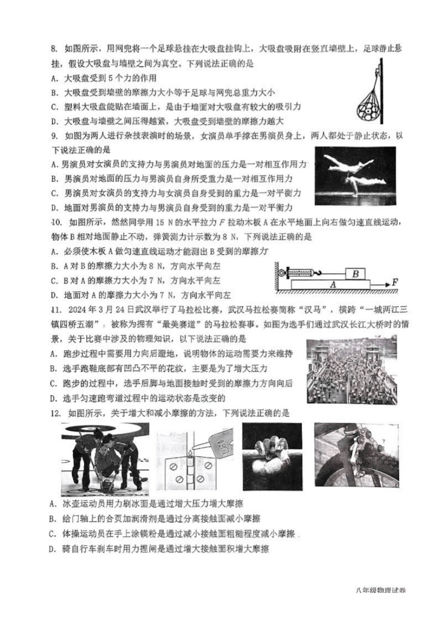 湖北省武汉市洪山区2023-2024学年下学期期中八年级物理试题（PDF版含答案）