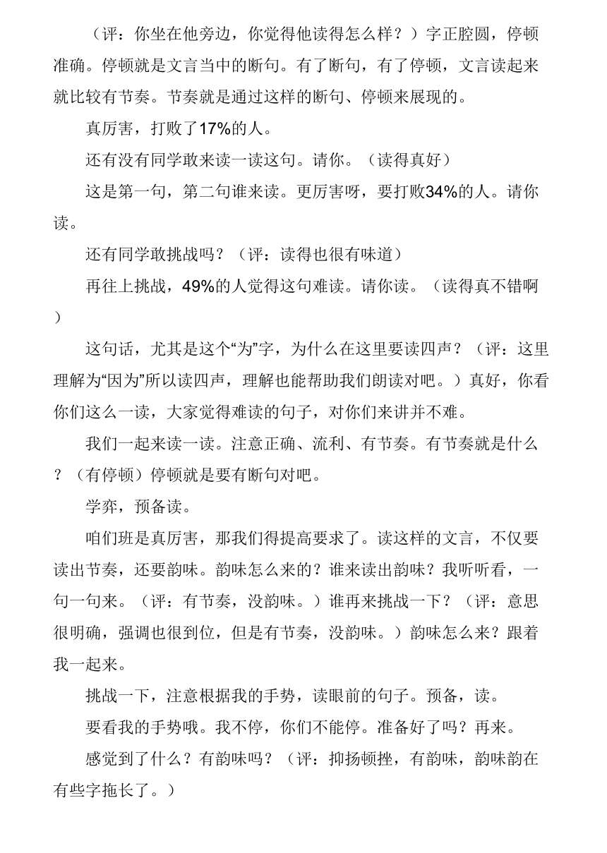 《14.学弈》逐字稿