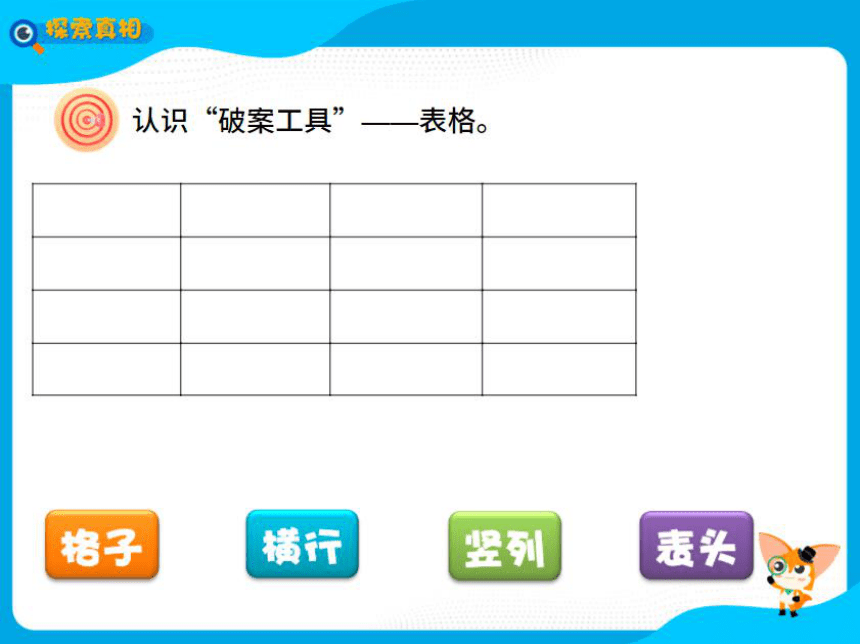 五年级暑假北师大版数学机构版课件 14 包公断案(共64张PPT)