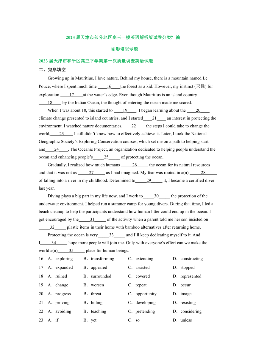 2023届天津市部分地区高三一模英语试卷汇编：完形填空专题（含答案）