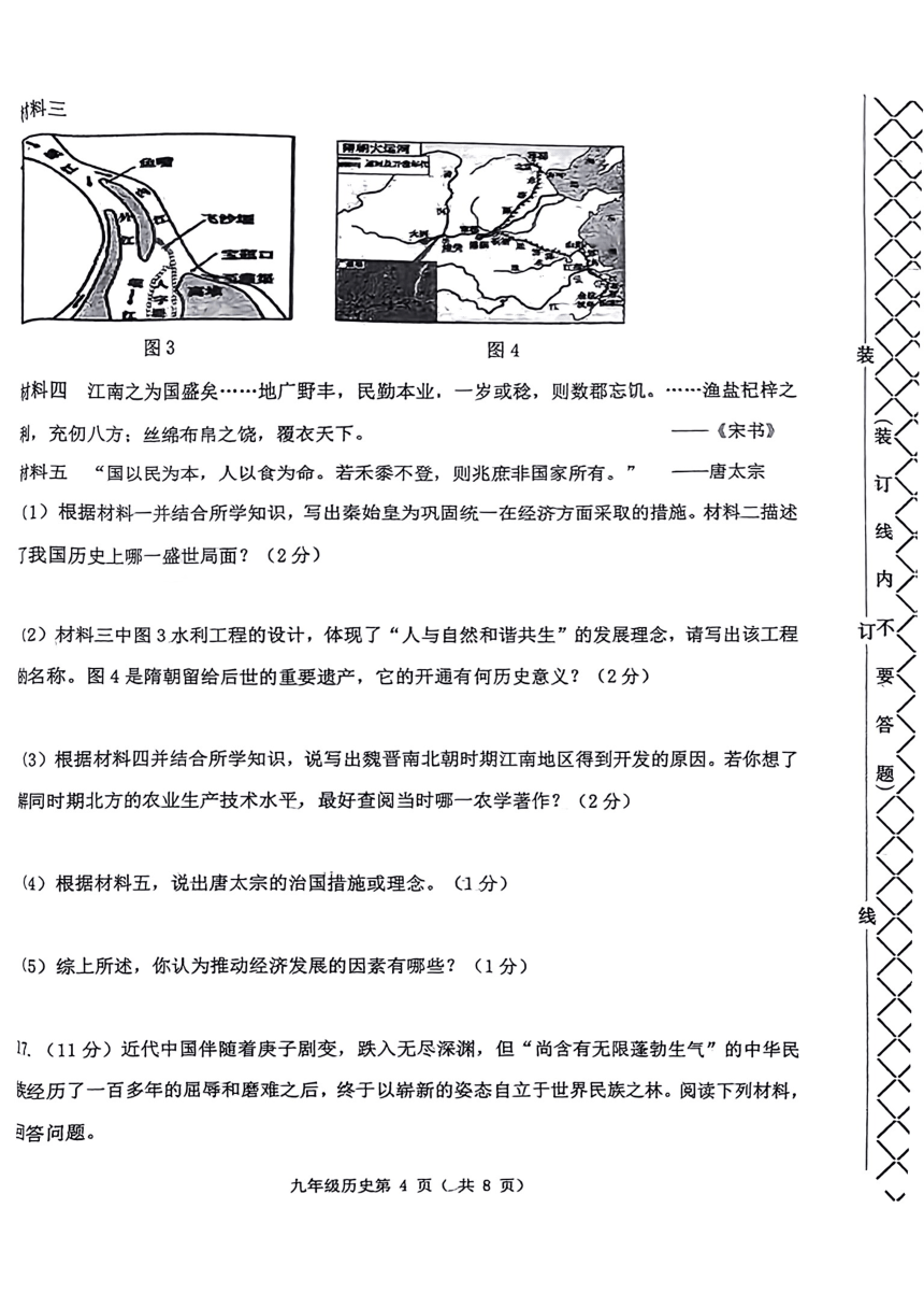 辽宁省大连市沙河口区2024年九年级下学期一模考试历史试题(扫描版无答案）