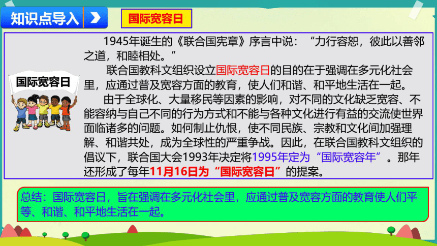 六年级下册1.2 学会宽容 第三课时课件(共19张PPT)