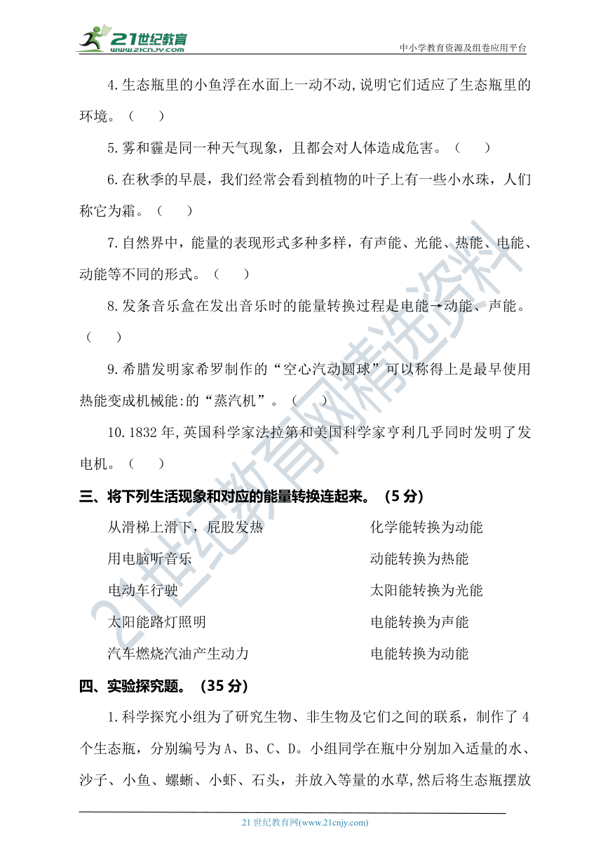 湘教湘科版科学（2017）六年级上册期中测试卷及答案