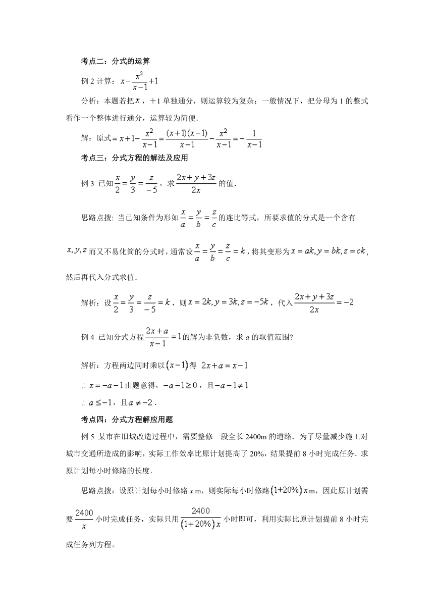 2021-2022学年北师大版数学八年级下册第5章分式与分式方程复习 教案