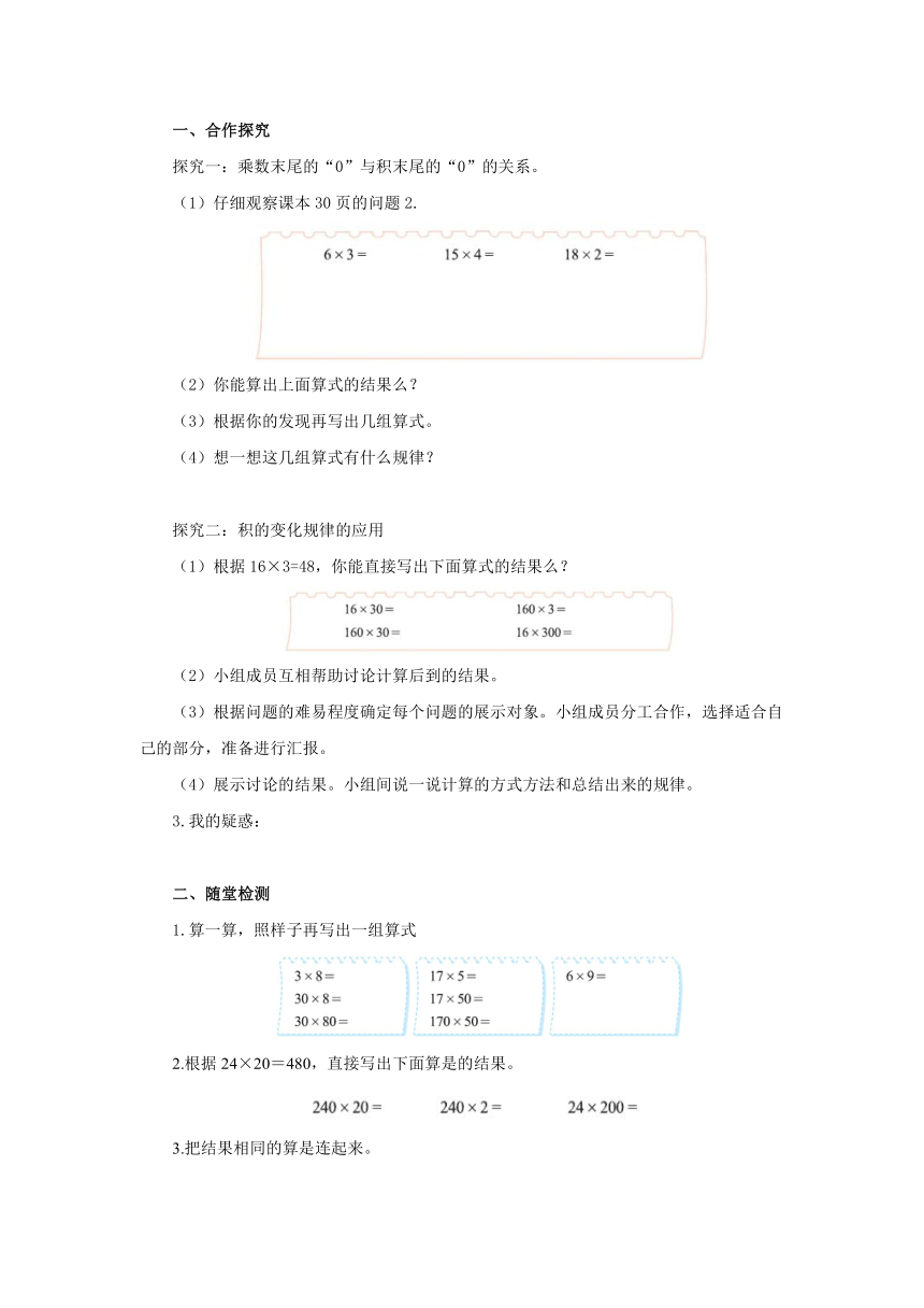 3.1找规律导学案（含答案）三年级数学下册-北师大版