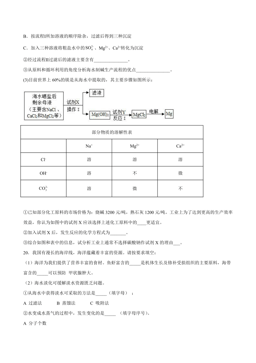 10.1食物中的有机物-2021-2022学年九年级化学鲁教版下册（word  含解析）