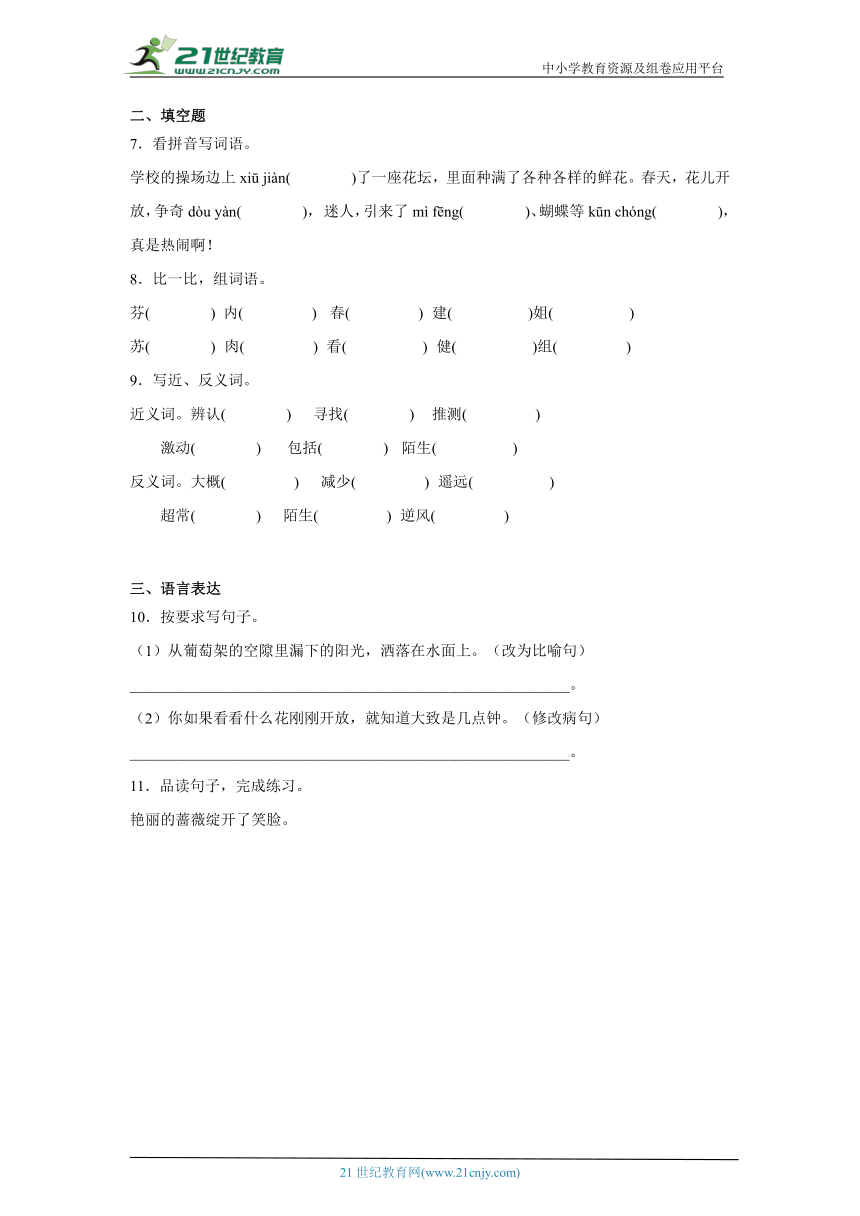 部编版小学语文三年级下册第4单元综合特训卷（含答案）