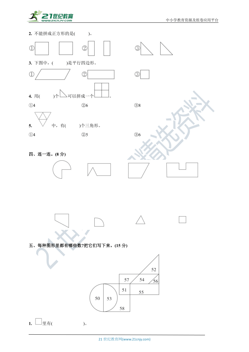 人教版一年级数学下册复习卷(总复习—图形与几何)(含答案)