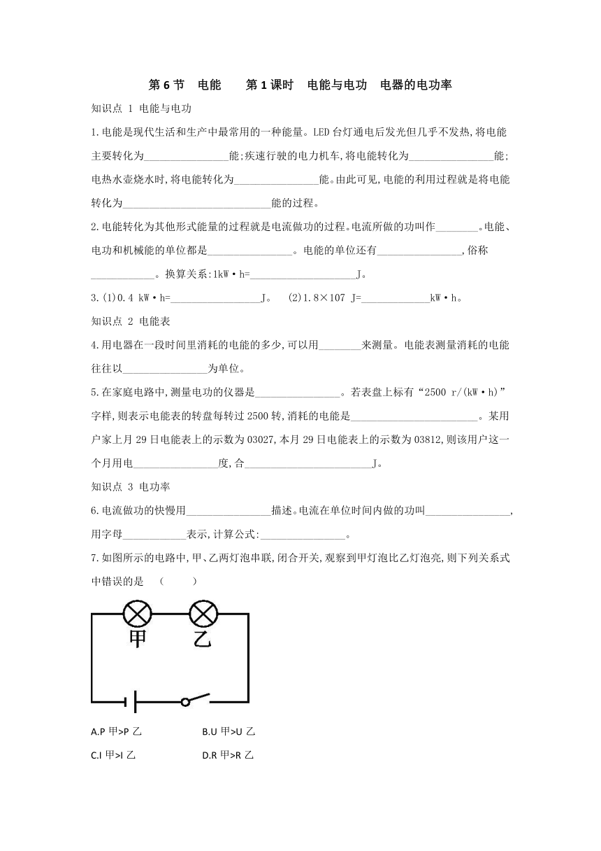 浙教版科学九年级上册同步课时练习：3.6 电能 第1课时（含答案）