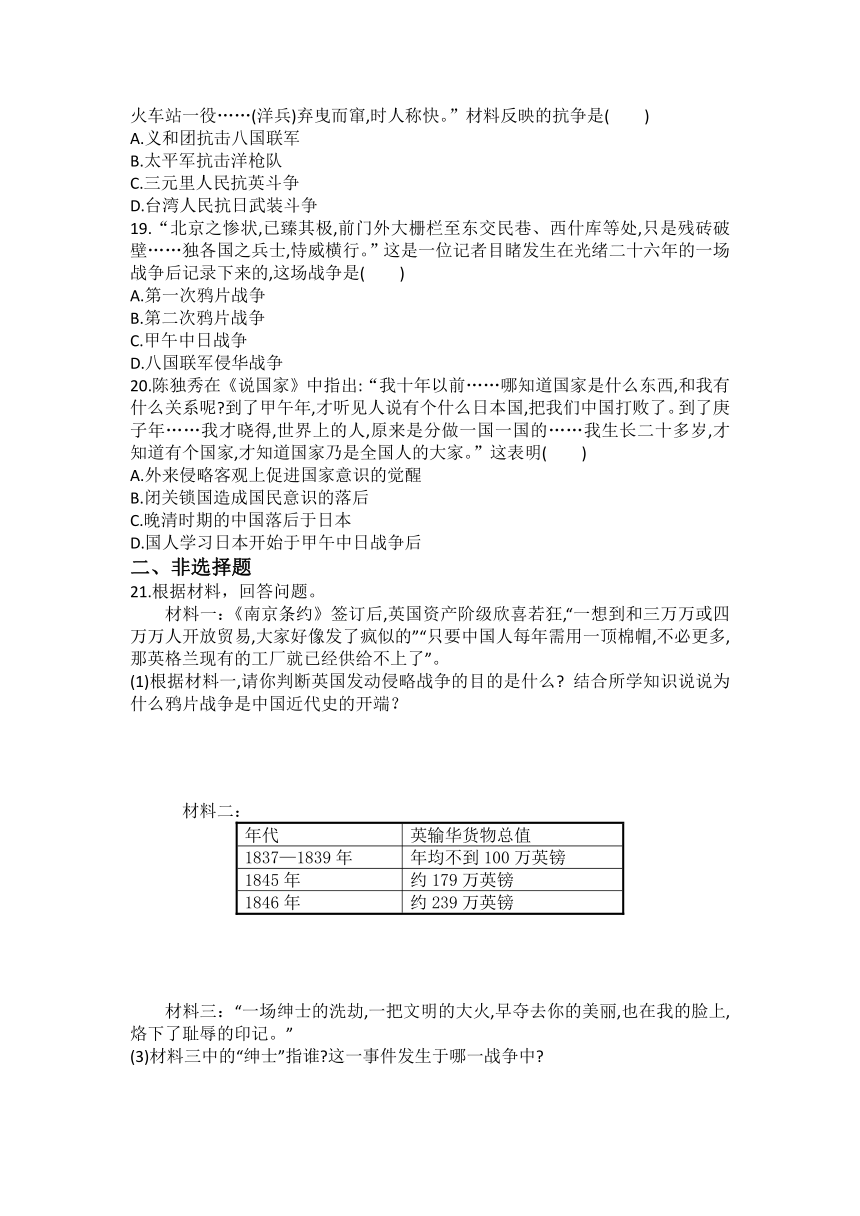 八年级上册历史第一、二单元综合练习题（含答案）