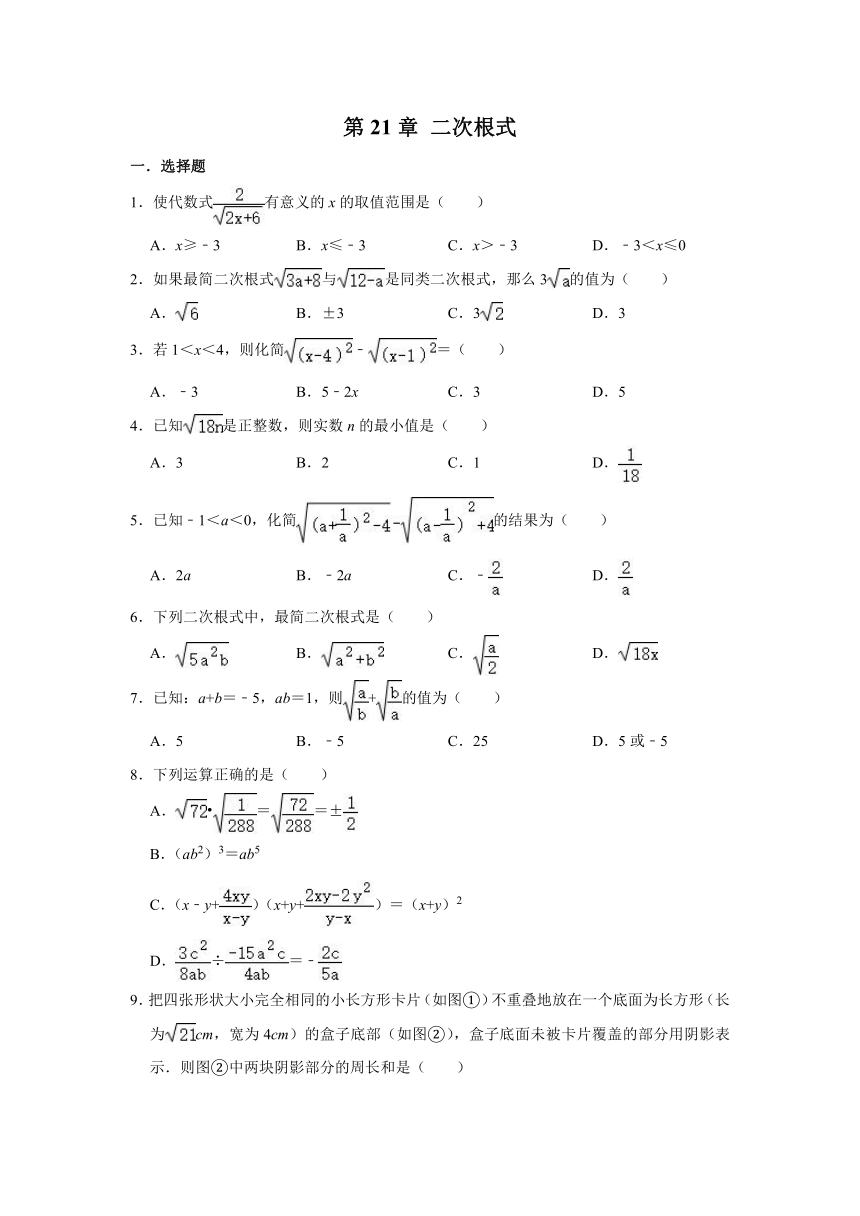 华东师大版九年级上学期数学《第21章 二次根式》 单元练习（Word版 含解析）