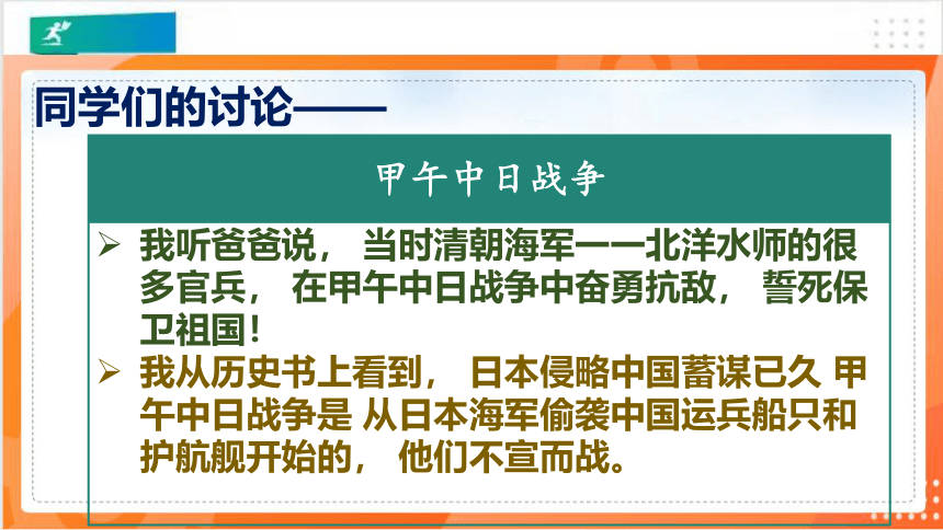 五年级道德与法治下册：第七课不甘屈辱  奋勇抗争 第3课时课件（共25张PPT）