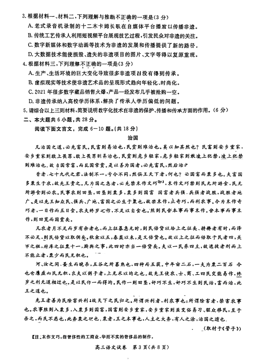 北京市通州区2024届高三一模语文（图片版含答案）