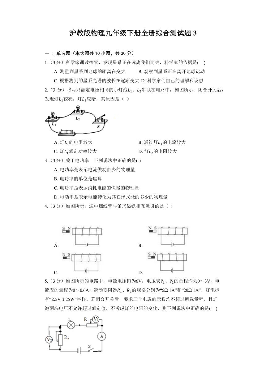 沪教版物理九年级下册全册综合测试题（含答案）