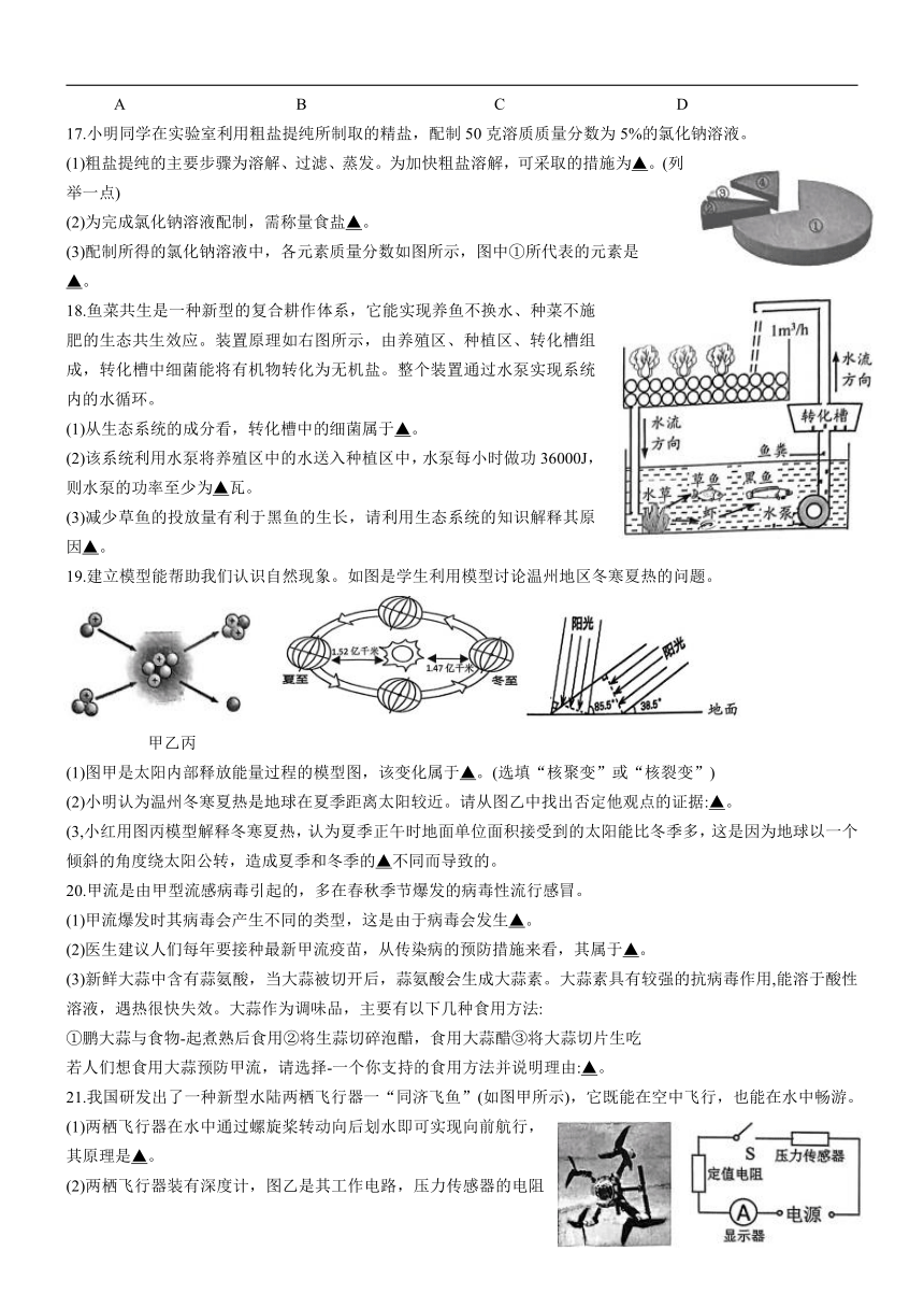 浙江省温州市鹿城区2023年初中毕业生升学适应性测试科学试卷（word版，含答案）