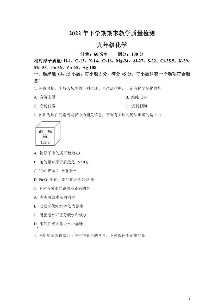 湖南省岳阳市君山区2022-2023学年九年级上学期期末化学试题（含解析）