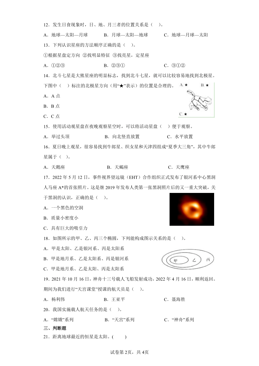 第三单元宇宙期末复习卷（一）（含答案）六年级科学下册（教科版）
