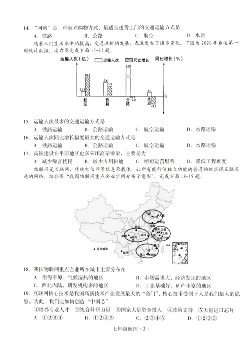 广东省梅州市大埔县2021-2022学年七年级下学期期中教学质量监测地理试题（图片版含答案）