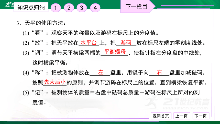 第六章 质量与密度 复习卷 习题课件（33张PPT）