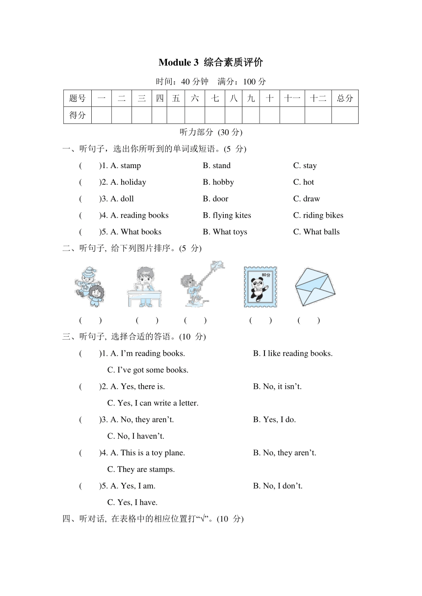 外研版英语六年级上册Module 3综合素质评价(含答案及听力原文，无音频）