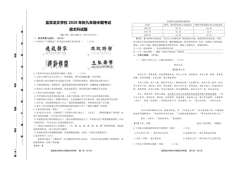 四川省宜宾市叙州区龙文学校2020-2021学年第一学期九年级语文期中试题（图片版，无答案）