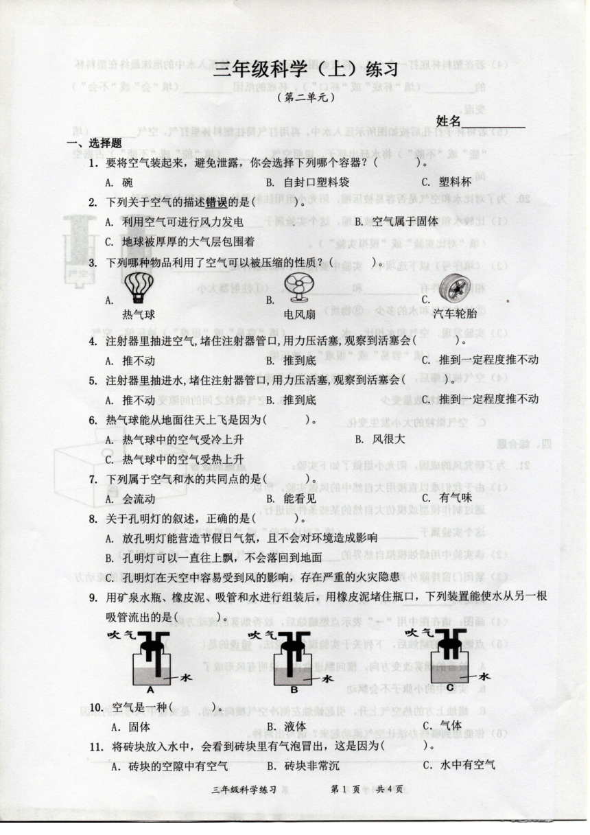 广东省深圳市罗湖区2021-2022学年三年级上册第二单元 空气 考试卷（PDF版，无答案）