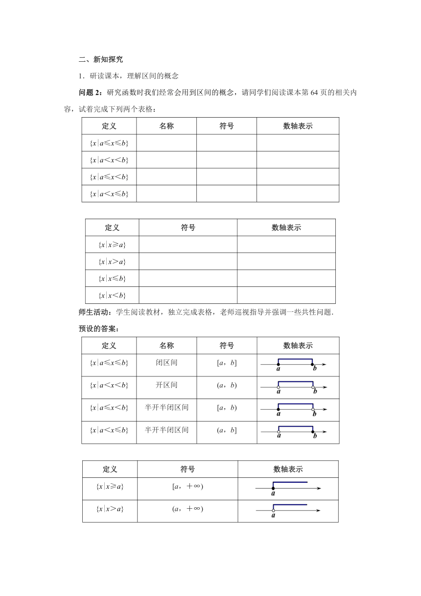 3.1函数的概念及其表示第二课时  教案（Word）