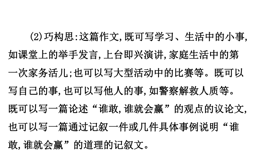 部编版语文中考复习之写作之谋篇布局 课件（共60张ppt）