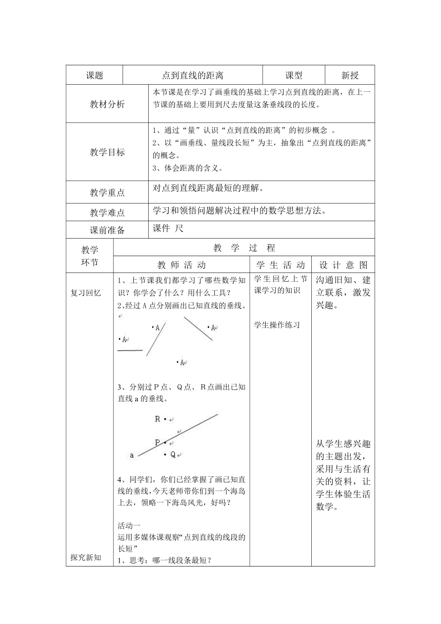 四年级下册数学教案 4.1 垂直  沪教版 (2)