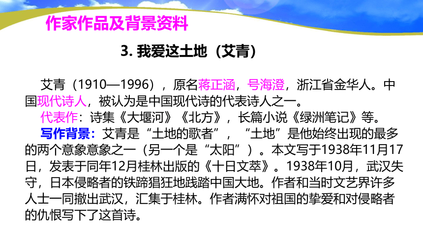 初中语文九年级上册 第一单元整体教学 课件（3课时）