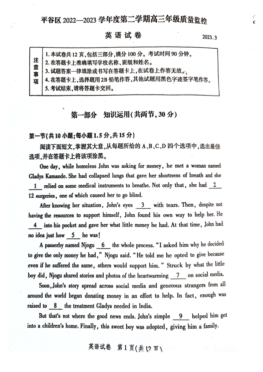 北京市平谷区2023届高三一模英语试卷（PDF版含答案，无听力部分）