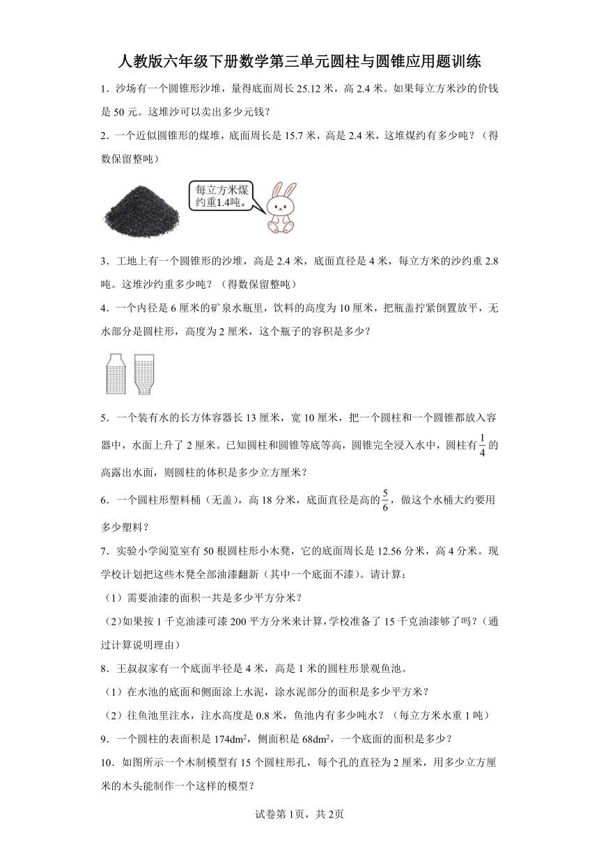 人教版六年级下册数学第三单元圆柱与圆锥应用题训练（带答案）