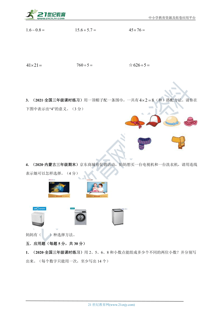 2020-2021学年人教版三年级下册数学 第8章《数学广角--搭配（二）》单元测评必刷卷（解析版+原版）