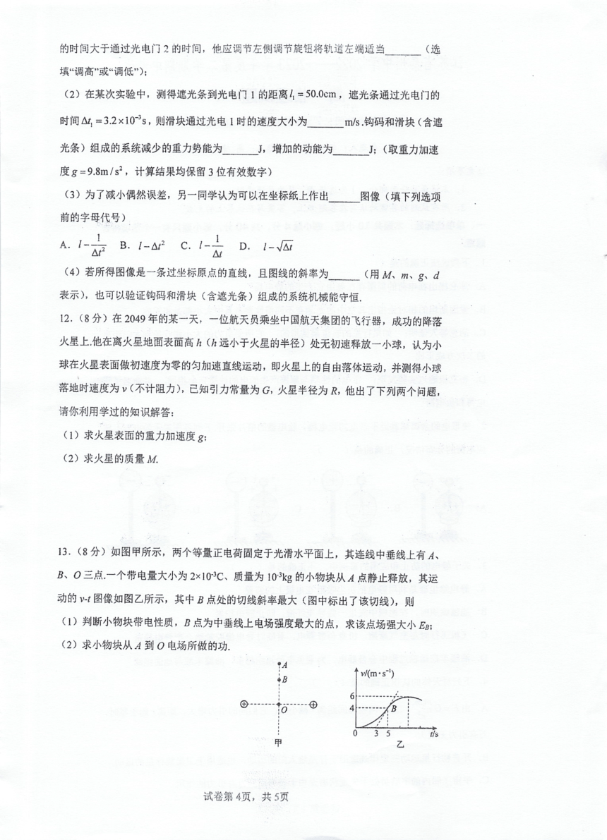 江苏省泰州名校2022-2023学年高一下学期期中考试物理试卷（扫描版含答案）