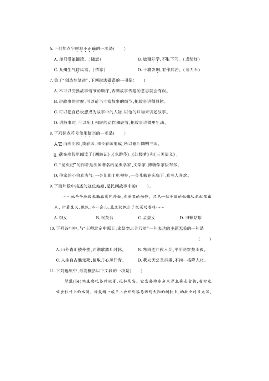 福建省福州市2022-2023学年五年级上学期语文期末试题（图片版，含答案）