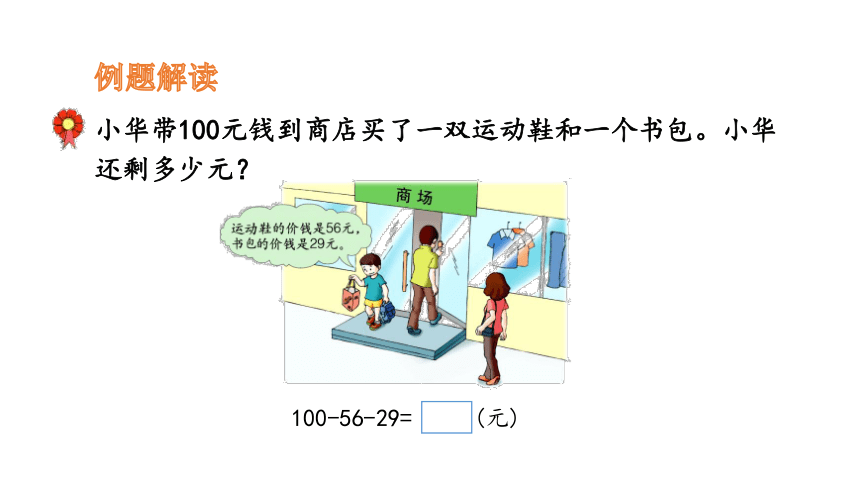 小学数学冀教版二年级上2  连减、认识小括号课件（22张PPT)