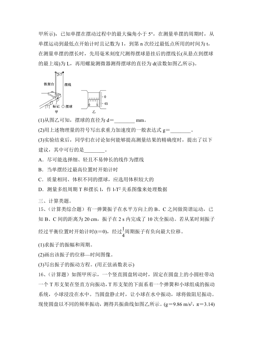 2022春物理粤教版（2019）选择性必修第一册第2章：机械振动练习（word版含答案）