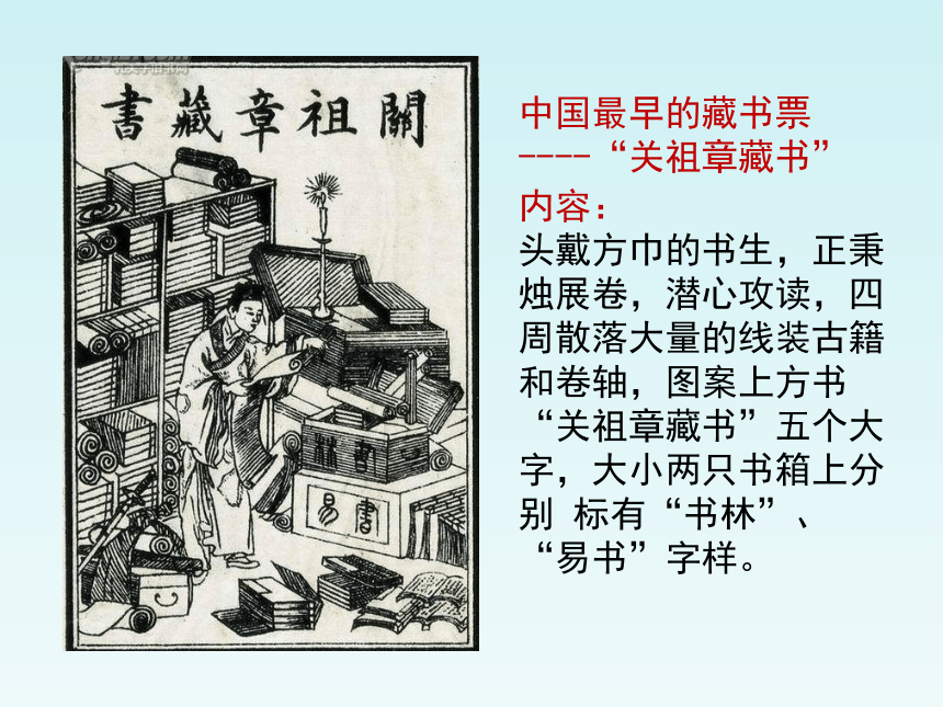 辽海版八年级美术上册《我的藏书票》教学课件(共33张PPT)